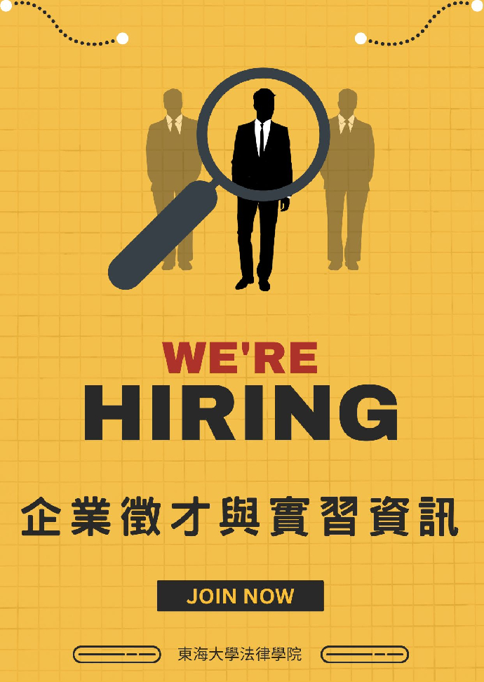 行政院公共工程委員會 聘用人員職缺公告