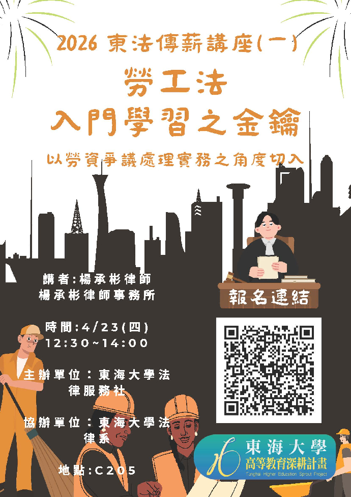 勞工法入門學習之金鑰-以勞資爭議處理實務之角度切入