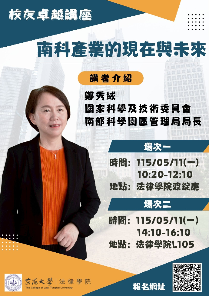 【校友卓越講座】南科產業的現在與未來