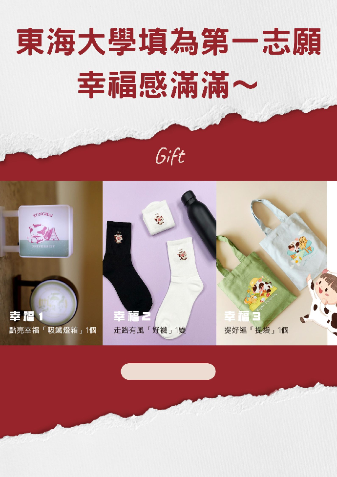 把東海大學填為第一志願 幸福感滿滿 