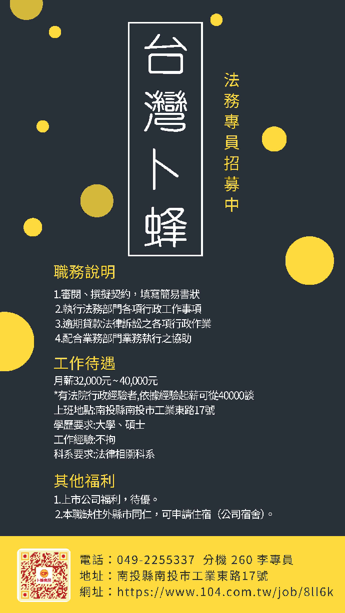 台灣卜蜂企業股份有限公司 【法務專員】