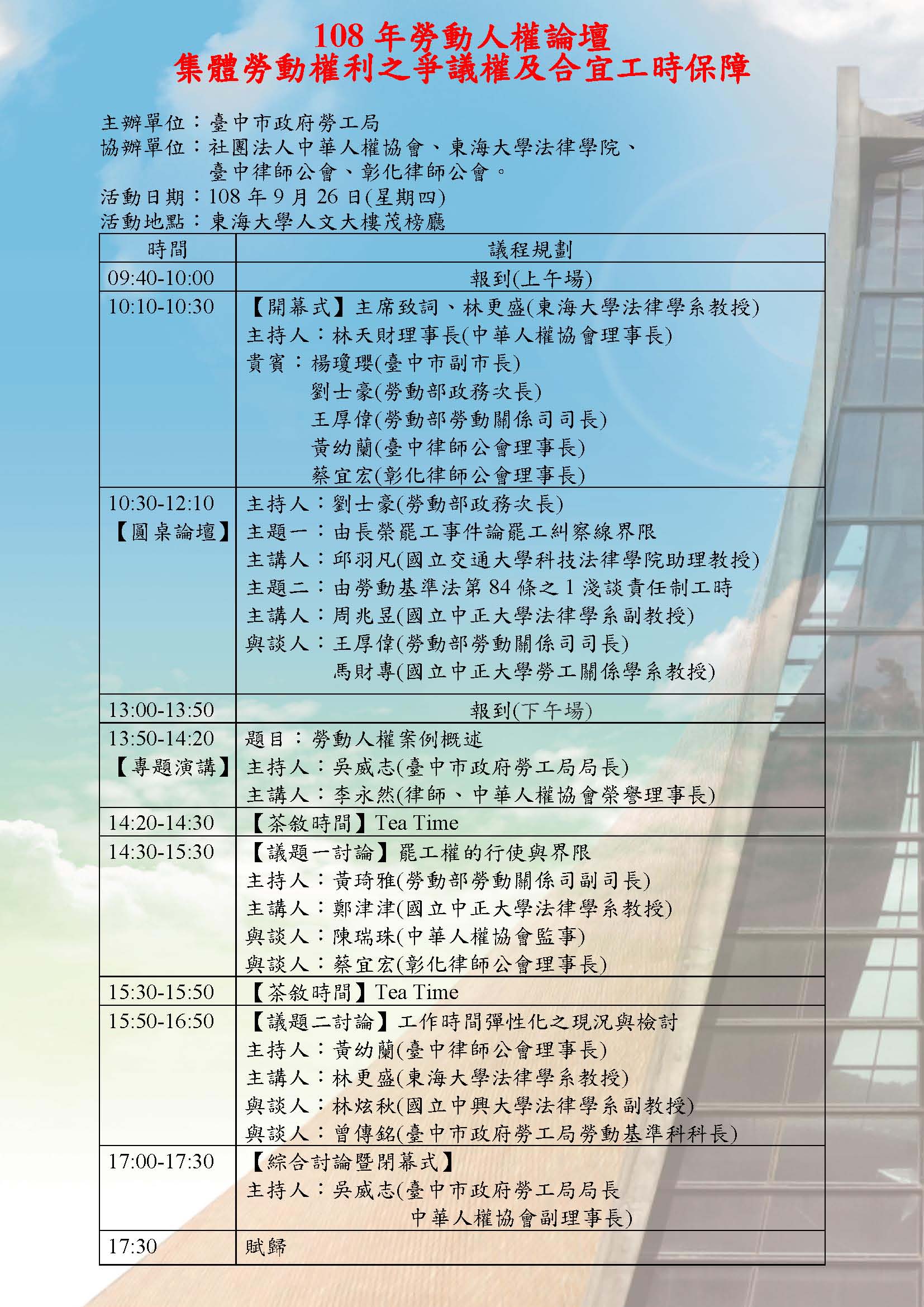 108年勞動人權論壇--20190926