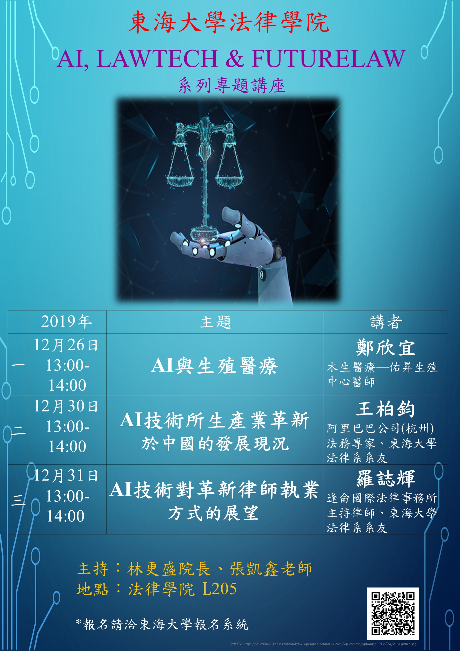 東海大學法律學院AI, LAWTECH & FUTURELAW系列專題講座